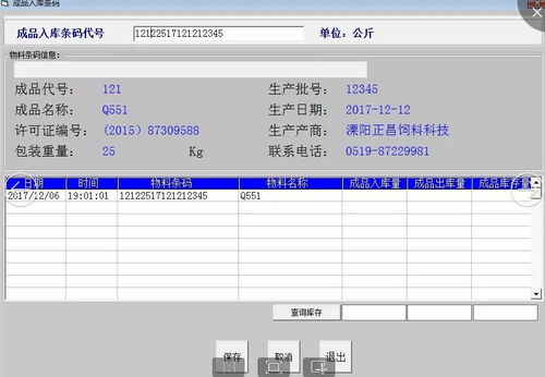 产品信息追溯系统与信息安全软件开发全攻略